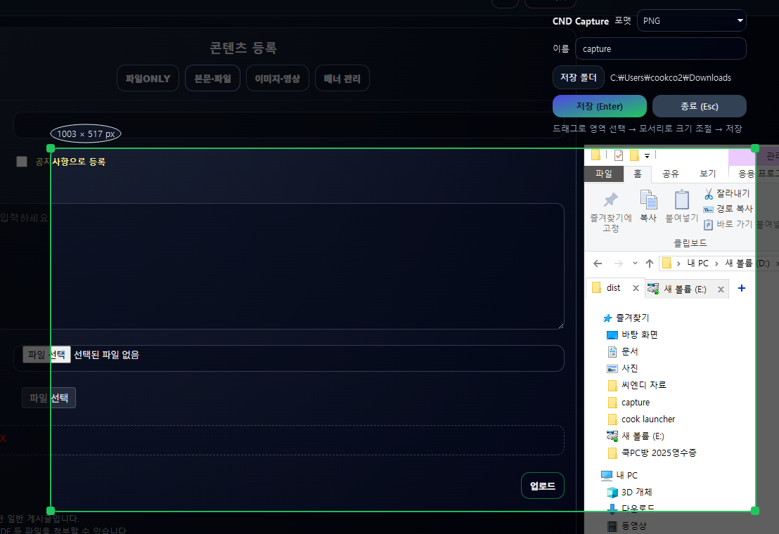 캡쳐 앱 미리보기